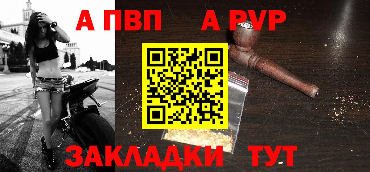 Альфа ПВП VHQ Будённовск