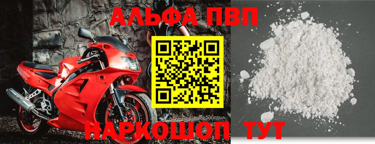 Alpha-PVP СК КРИС  Alpha-PVP мука  Вход с VPN  Alpha-PVP VHQ  Будённовск 