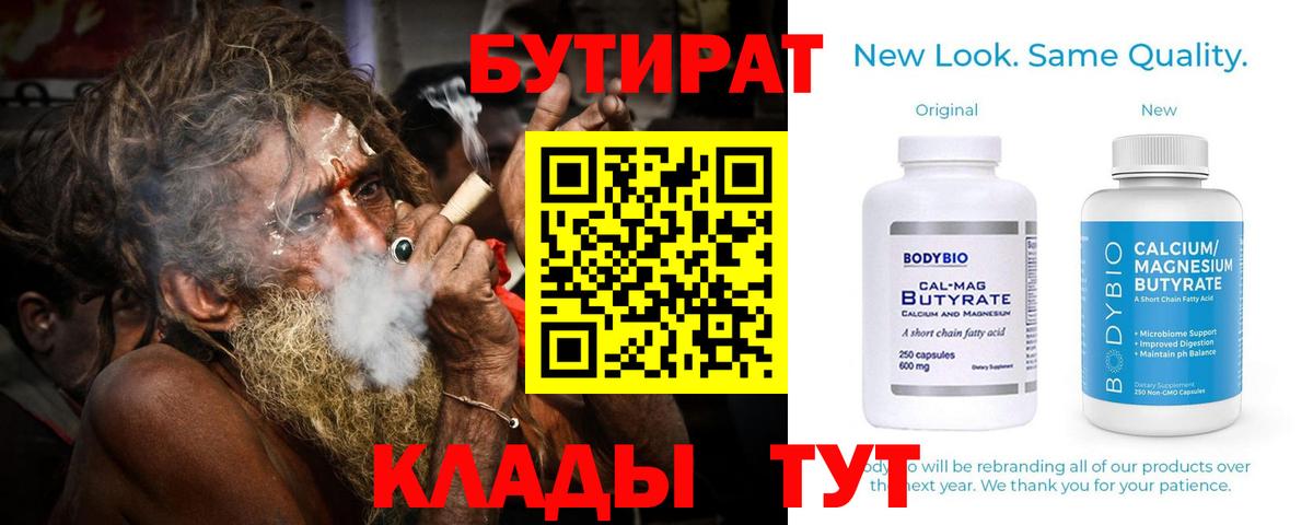 БУТИРАТ 99% Будённовск