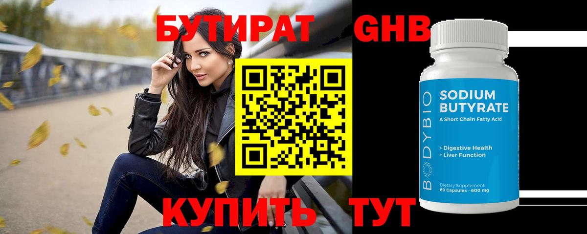 Будённовск  БУТИРАТ 99%  БУТИРАТ  Вход с VPN 