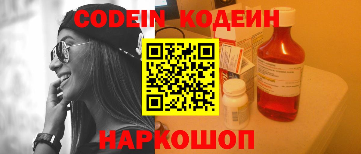 Будённовск  Кодеин напиток Lean (лин)  Вход с VPN 