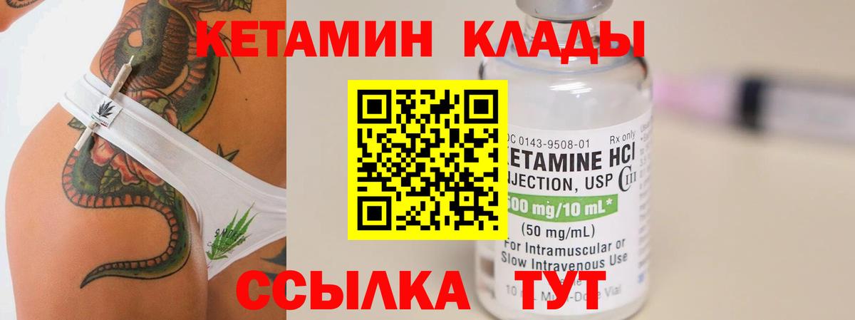 КЕТАМИН VHQ  Вход с VPN  Будённовск 