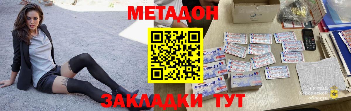 Метадон methadone  Вход с VPN  МЕТАДОН methadone  Будённовск 