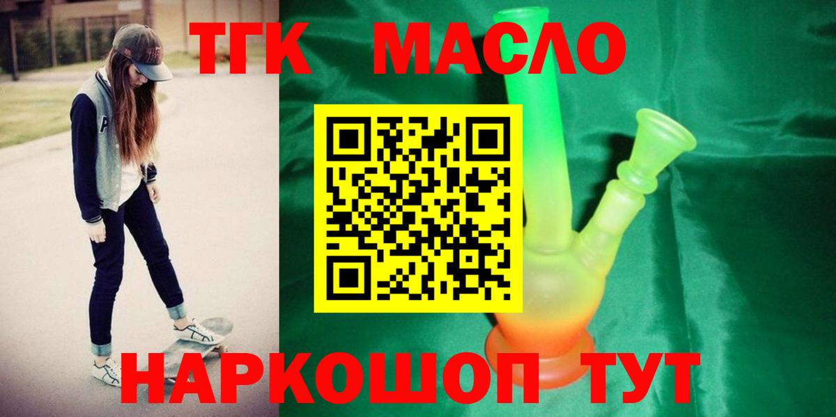 ТГК THC oil Будённовск